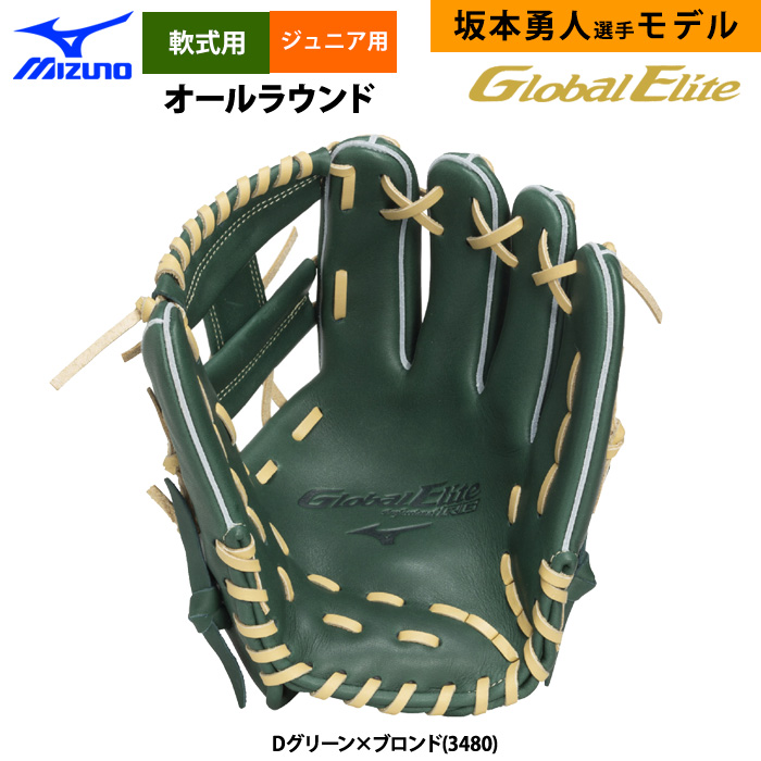 即日出荷 ミズノ 少年野球 グローバルエリートRG 限定 軟式 グラブ 内