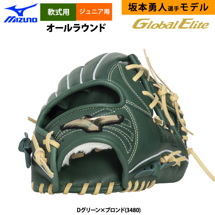 即日出荷 ミズノ 少年野球 グローバルエリートRG 限定 軟式 グラブ 内