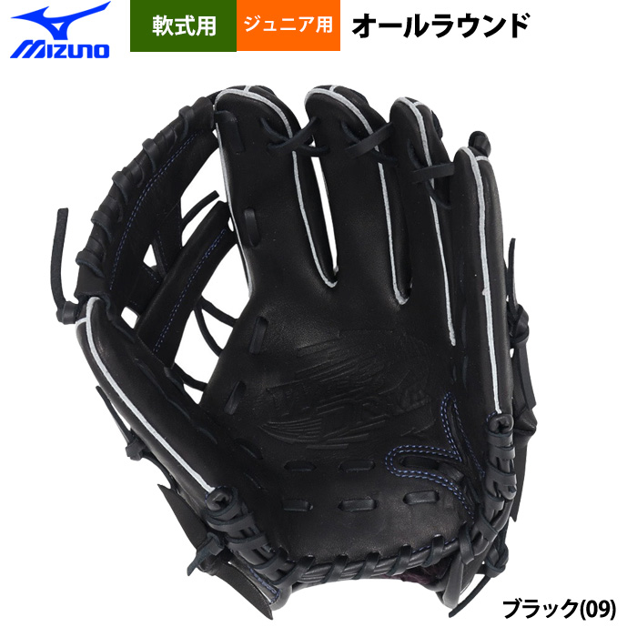 即日出荷 ミズノ 少年野球 ジュニア用 軟式 グラブ オールラウンド用