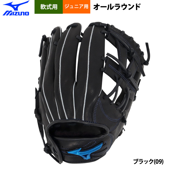 即日出荷 ミズノ 少年野球 ジュニア用 軟式 グラブ オールラウンド用