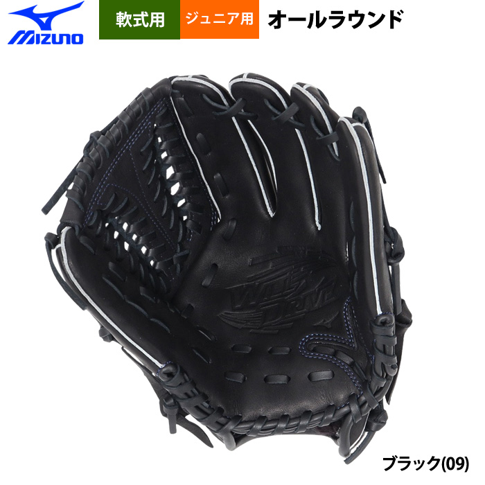 即日出荷 ミズノ 少年野球 ジュニア用 軟式 グラブ オールラウンド用