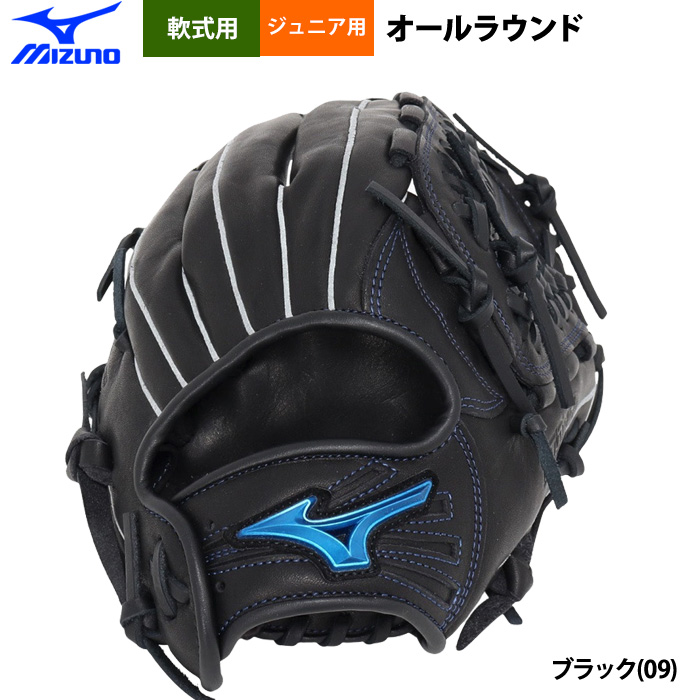 即日出荷 ミズノ 少年野球 ジュニア用 軟式 グラブ オールラウンド用
