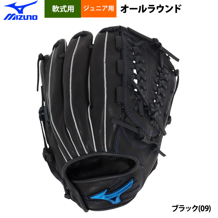 即日出荷 ミズノ 少年野球 ジュニア用 軟式 グラブ オールラウンド用
