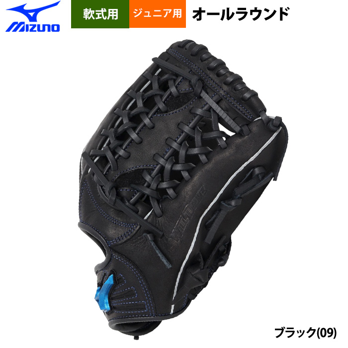 即日出荷 ミズノ 少年野球 ジュニア用 軟式 グラブ オールラウンド用