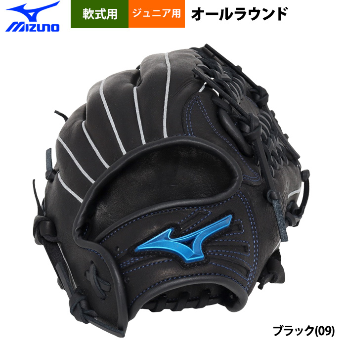 即日出荷 ミズノ 少年野球 ジュニア用 軟式 グラブ オールラウンド用
