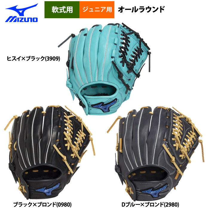 即日出荷 ミズノ 少年野球 ジュニア用 軟式 グラブ オールラウンド用