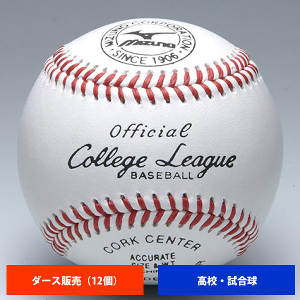ミズノ 高校 硬式試合球 (1ダース売り) 1BJBH10300 ball16