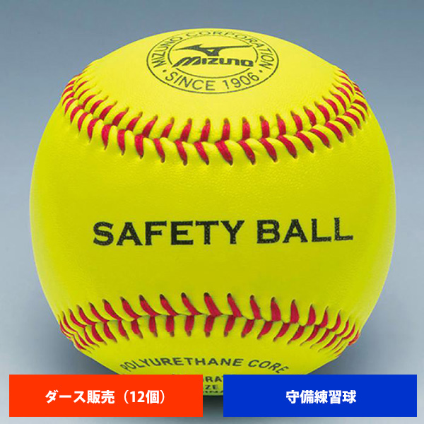 ミズノ 高校 硬式練習球 守備練習球 セーフティーボール (1ダース売り) 1BJBH82600 ball16