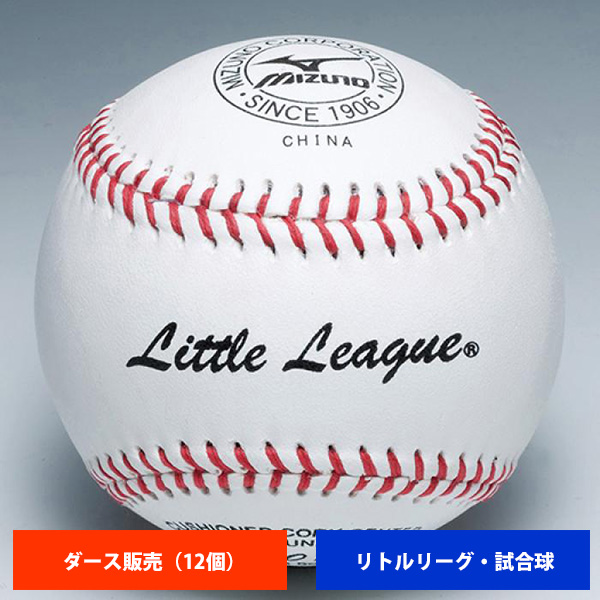 ミズノ リトルリーグ 硬式試合球 (1ダース売り) 1BJBL70100 ball16