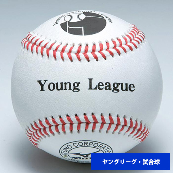 ミズノ ヤングリーグ 硬式試合球 (単品売り) 1BJBL71200 ball16