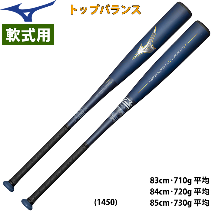 ビヨンドマックス レガシー 83cm 710g グリップ新品