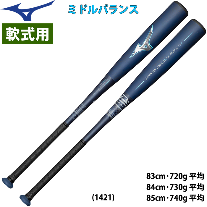 長さ85cmMIZUNO レガシー　ミドルバランス