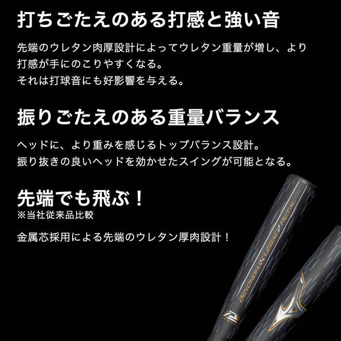 即日出荷 ミズノ 野球用 軟式 バット ビヨンドマックスレガシー