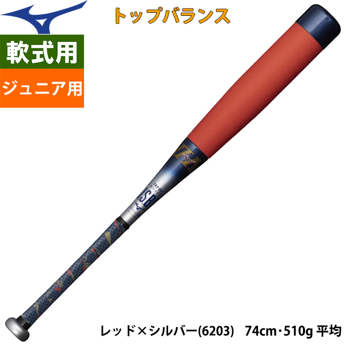 MIZUNO 【残り僅か！】【MIZUNO】ミズノ 限定 少年軟式用