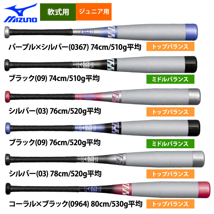 即日出荷 ミズノ 野球用 ジュニア用 バット 少年軟式用FRP製