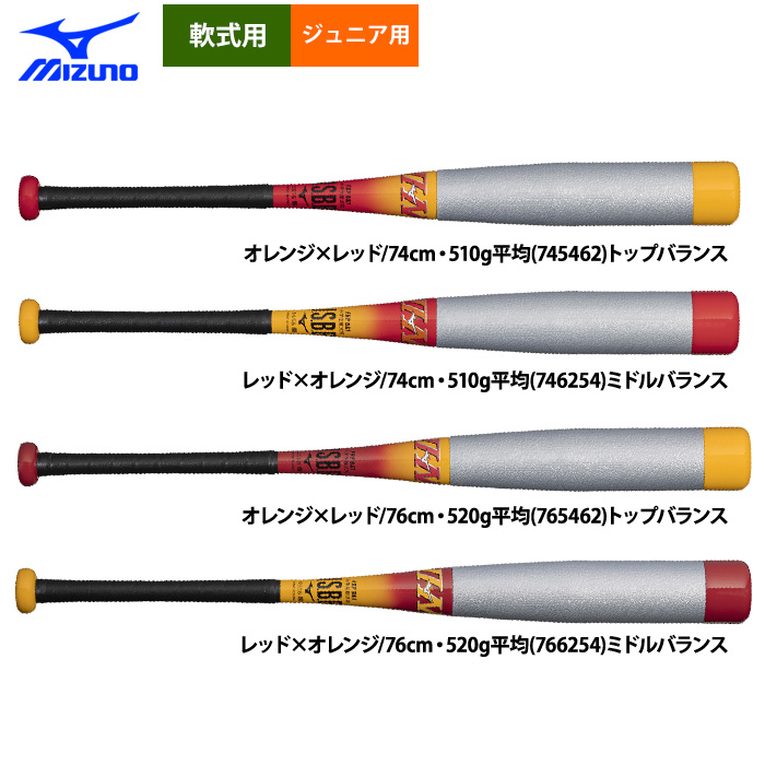 即日出荷 ミズノ 野球用 ジュニア用 バット 少年軟式用FRP製 ビヨンド