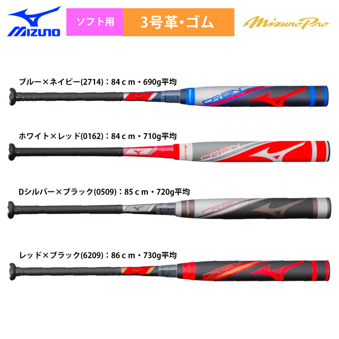 ミズノプロ 3号革・ゴム ソフトボール バット 女子ソフトボール カーボン2 1CJFS109 miz20ss