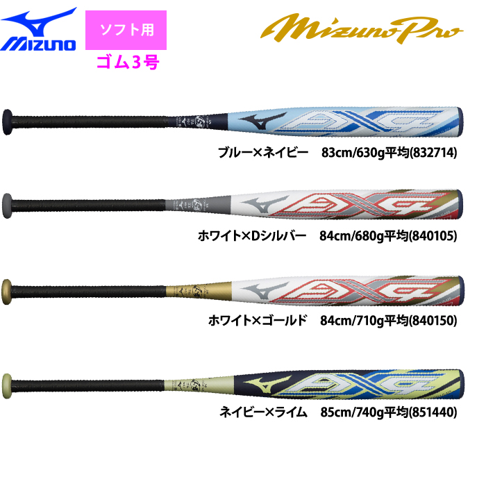 MIZUNO Pro AX4 ソフトボールゴム用