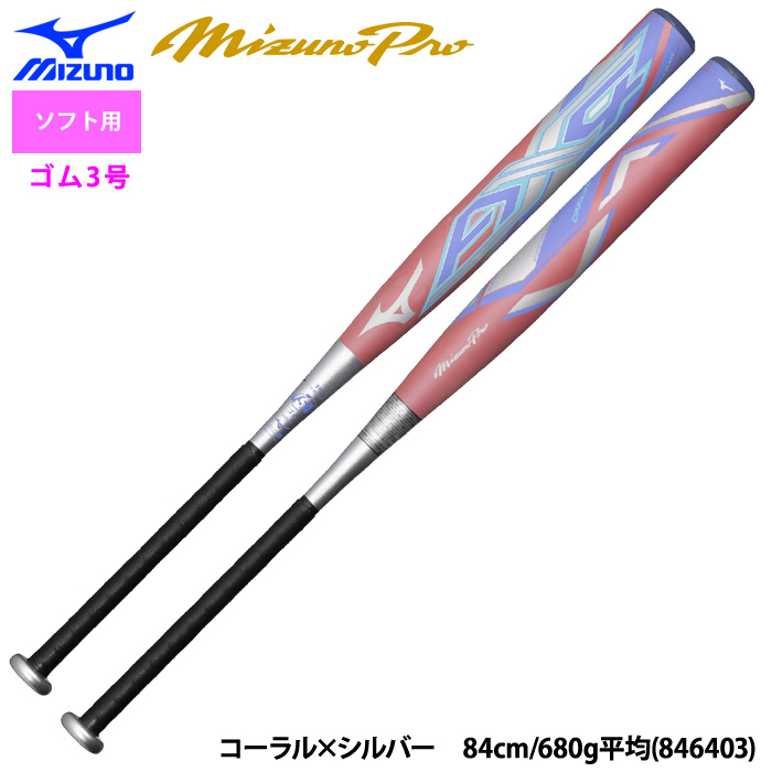 ソフトボール 3号球 野球 バット ボール 部活 即日出荷 ミズノプロ ソフト3号ゴムボール用バット AX4 ソフト