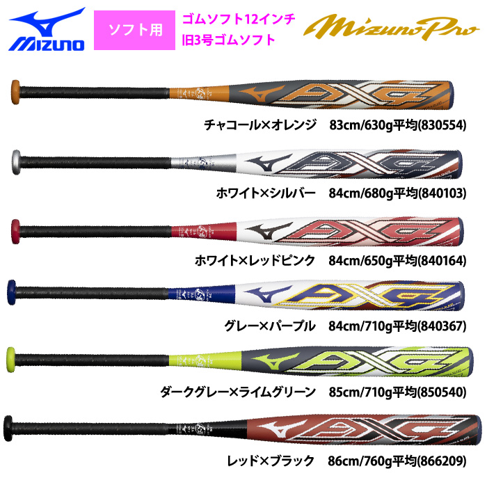 即日出荷 ミズノプロ ソフト12インチ ゴムソフト用バット AX4 ソフト