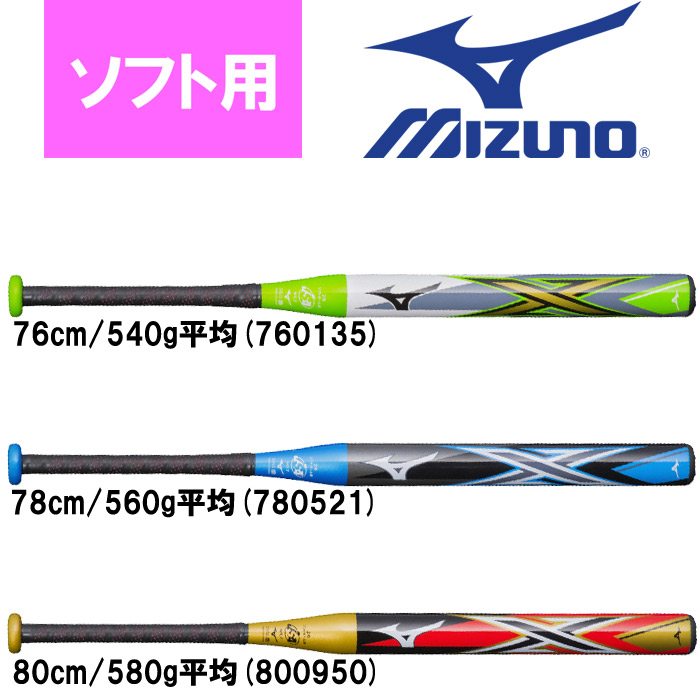 全商品オープニング価格 クーポンで1 000円off ミズノ バット Mizuno ソフトボール用frp製2号ボール用 エックス ソフトボール ソフトボール用 Frp製 カーボン グラス ミドルバランス 2号 2号ボール 中距離打者 スポーツ 部活 ブランド 運動 Zspo ブルー 青 オレンジ