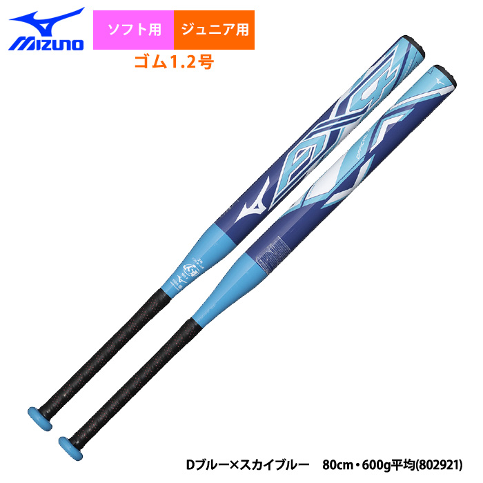 MIZUNO ミズノ 2号 ソフトボール用 バット AX4 限定 ミドル