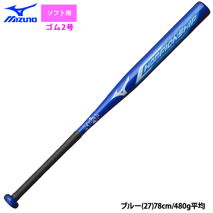 ミズノ ジュニア用 ソフトボール2号バット 軽量 女子ソフトボール