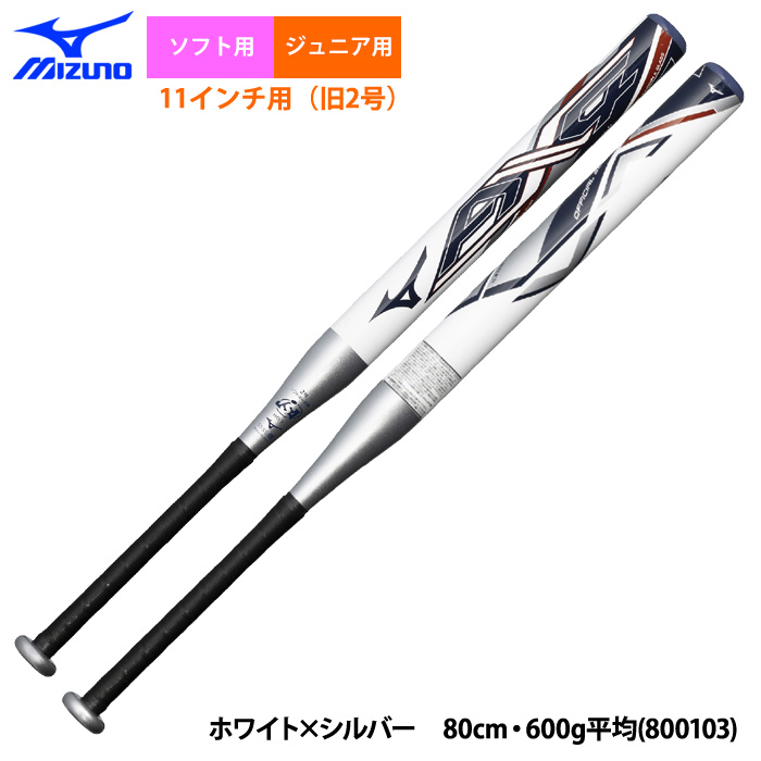 即日出荷 ミズノ ジュニア用 ソフト 11インチ用 旧2号 ゴムボール用