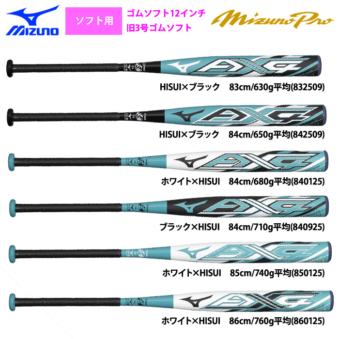 即日出荷 ミズノプロ ソフト12インチ ゴムソフト用バット AX4 ソフト