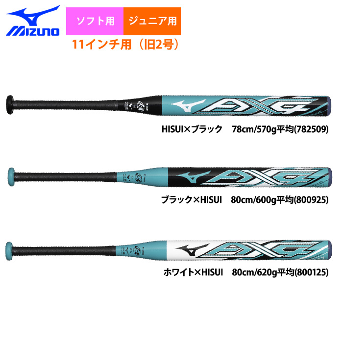 即日出荷 ミズノ ジュニア用 ソフト 11インチ用 旧2号 ゴムボール用