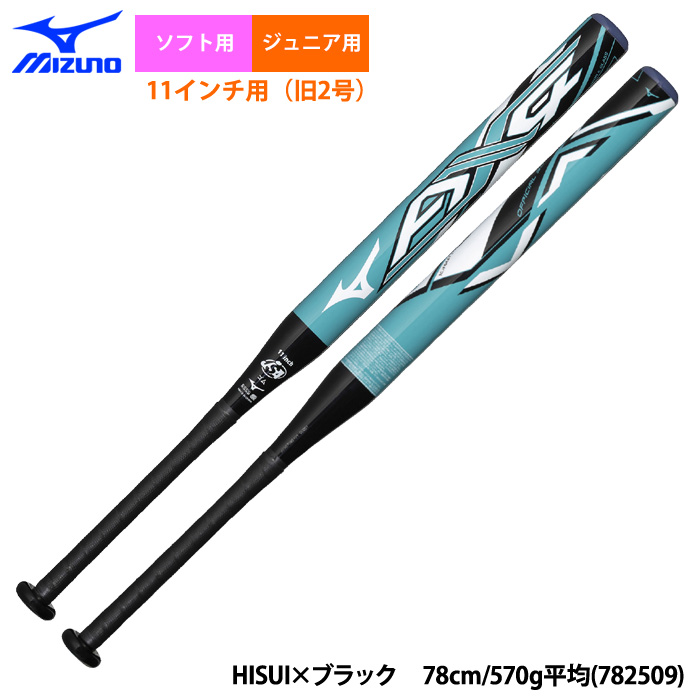 即日出荷 ミズノ ジュニア用 ソフト 11インチ用 旧2号 ゴムボール用