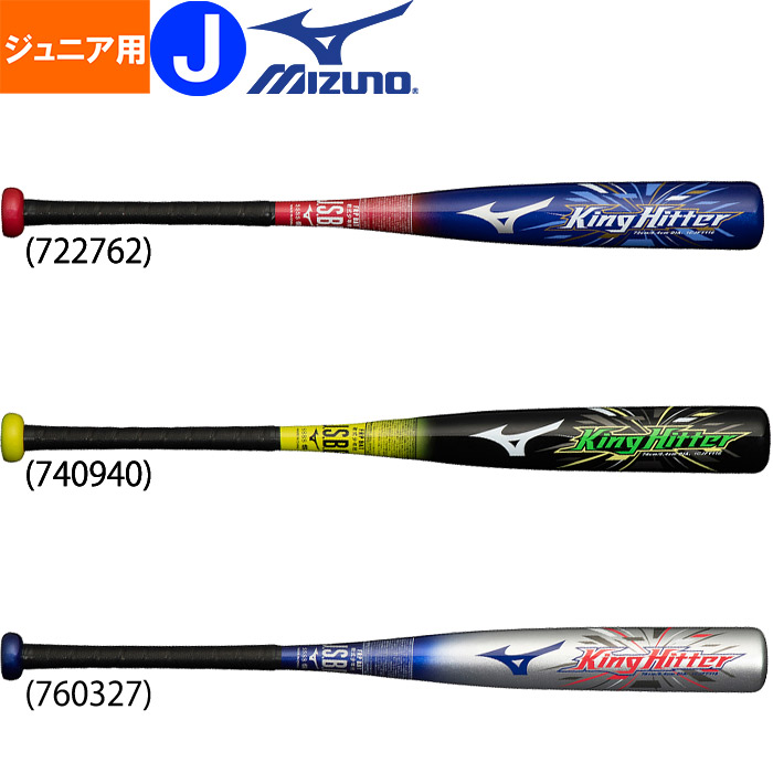 即日出荷 ミズノ 少年野球 ジュニア用 バット 軽量 FRP製 カーボン トップバランス キングヒッター 1CJFY116 miz20ss 2020jrbat