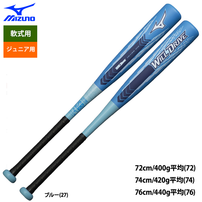 即日出荷 ミズノ 少年野球用 ジュニア バット 軽量 カーボン トップバランス 教育 学童 WILLDRIVE BLUE 1CJFY128 miz23ss