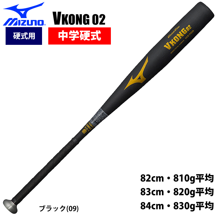 アウトレット最安価格 VKONG02 中学生硬式用バット HS700 ミズノ