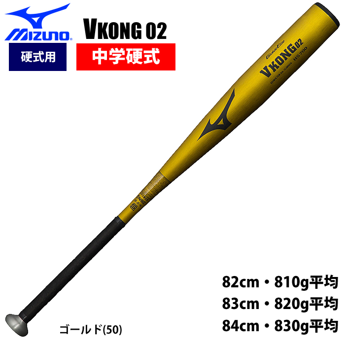Vコング02 84センチ硬式用金属バット - バット