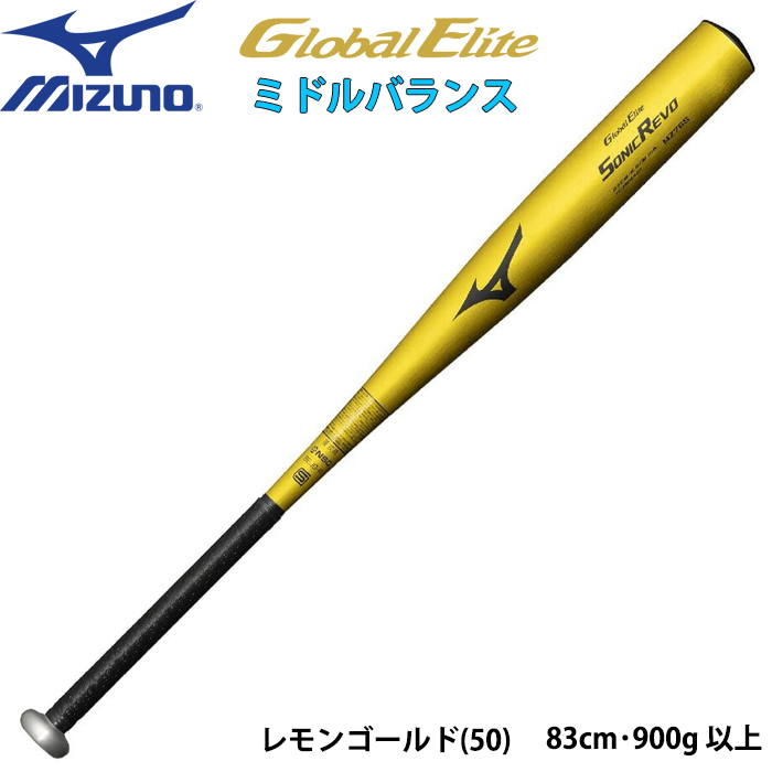 即日出荷 ミズノ 野球用 一般硬式用 バット 新基準対応 GE