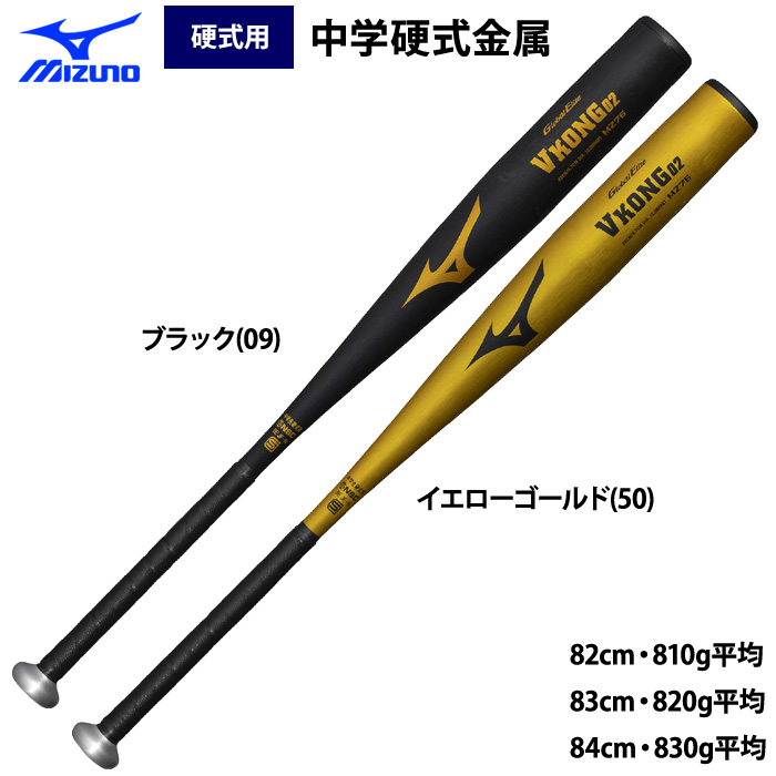 V コング 02 野球金属バットミズノ ミズノ 軟式 軟式用 VコングTH Vコング
