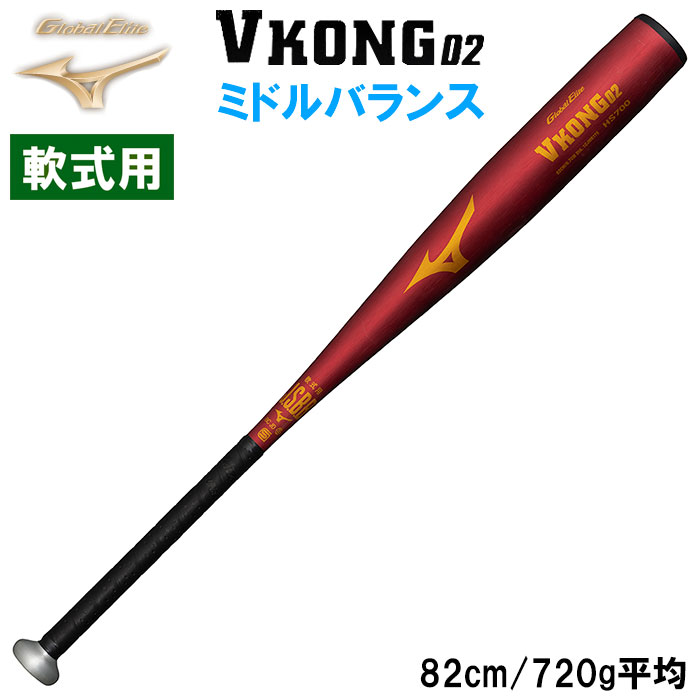 即日出荷 限定カラー ミズノ 野球用 金属バット 軟式用金属製