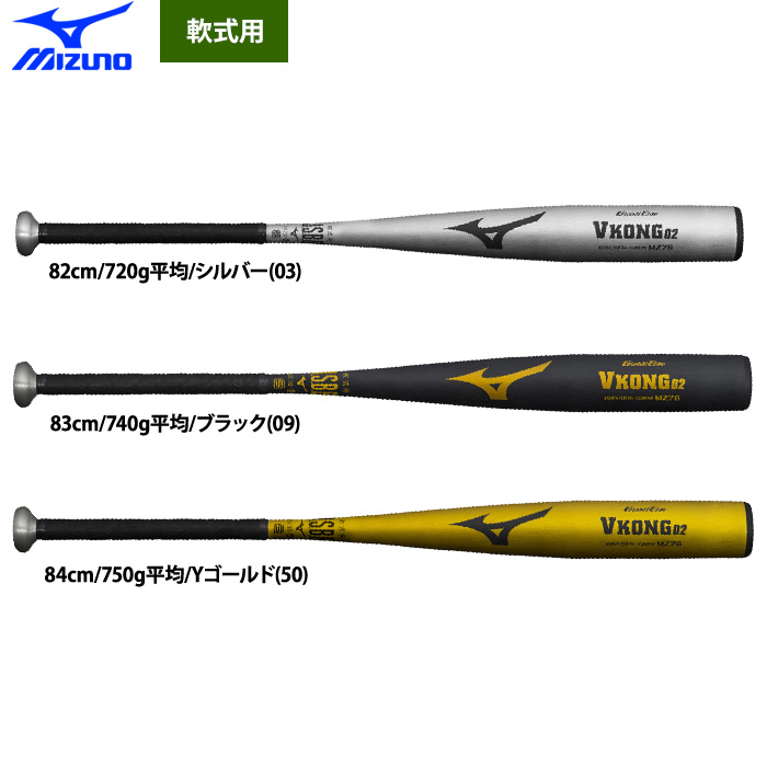 即日出荷 ミズノ 野球 軟式金属バット VKONG02 ミドルバランス Vコング