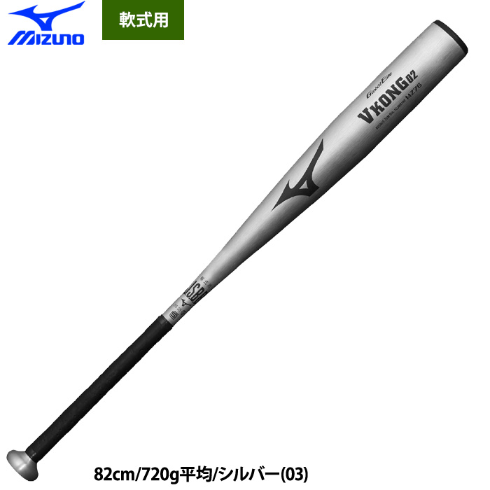 即日出荷 ミズノ 野球 軟式金属バット VKONG02 ミドルバランス Vコング