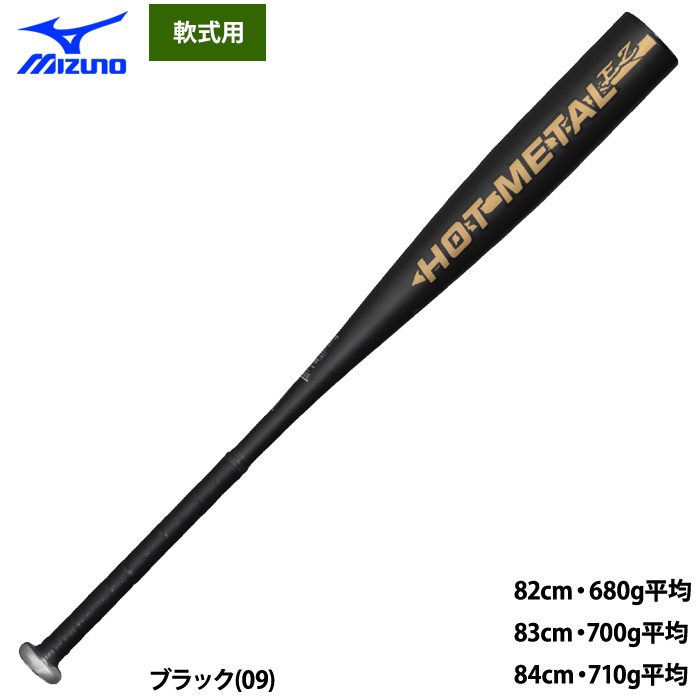即日出荷 ミズノ 野球 軟式 金属バット ホットメタル ミドルバランス