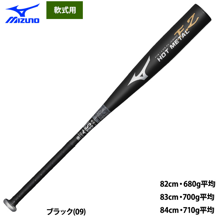 即日出荷 ミズノ 野球 軟式 金属バット ホットメタル ミドルバランス