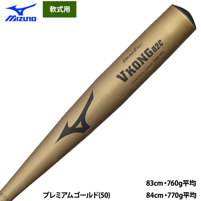 即日出荷 ミズノ 野球 軟式 金属バット Vコング02C カウンターバランス