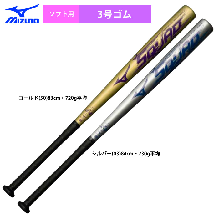 ソフトボール専用（女子/男子)の3号革・ゴムソフトボールバット、3号 
