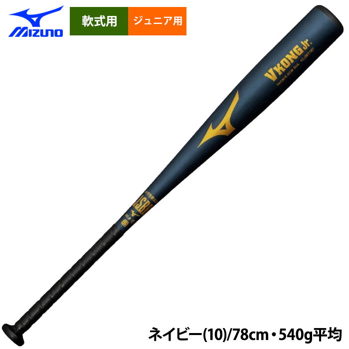 即日出荷 ミズノ ジュニア用 少年野球 金属バット 少年軟式 Vコング