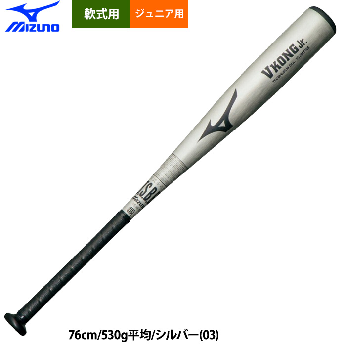 即日出荷 ミズノ ジュニア用 少年野球用 金属バット 少年軟式 Vコング