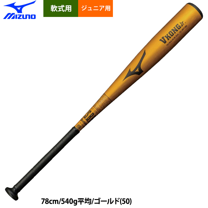 即日出荷 ミズノ ジュニア用 少年野球用 金属バット 少年軟式 Vコング