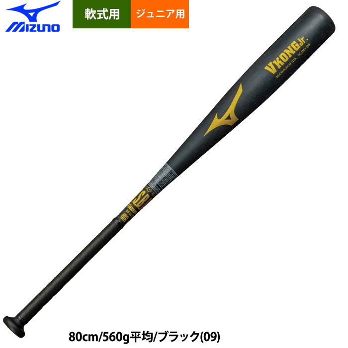 即日出荷 ミズノ ジュニア用 少年野球用 金属バット 少年軟式 Vコング
