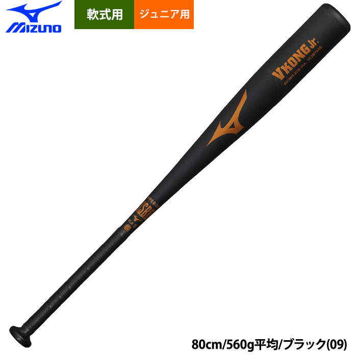 即日出荷 ミズノ ジュニア用 少年野球用 金属バット 少年軟式 Vコング