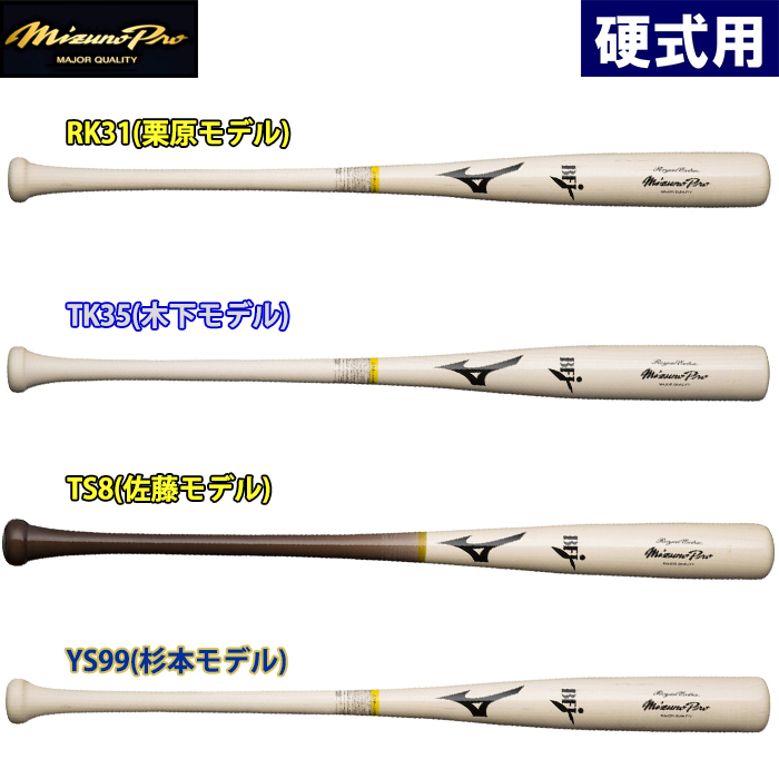 即日出荷 途中発売 限定 ミズノプロ MizunoPro 硬式用木製バット ロイヤルエクストラ メイプル 1CJWH04784 miz22fw